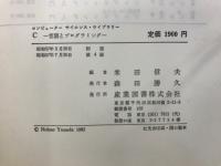 C-言語とプログラミング