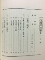 安養寺の歴史
