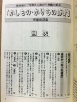 「かしもの・かりもの」入門
