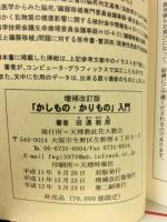 「かしもの・かりもの」入門