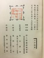 浄土宗義綱要