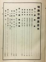 唯識網要