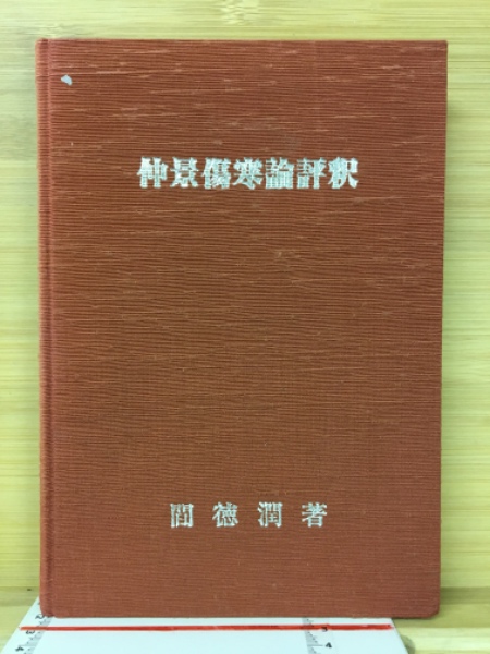 虹の松原一揆 小説冨田才治」松浦沢治・「唐津叙景」古川工 玄海