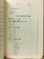 仲景傷寒論評釋