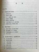半導体の化学
