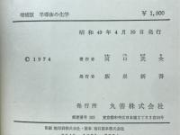 半導体の化学