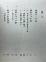 神護寺