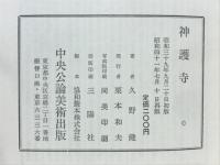 神護寺