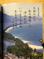 天橋山　智恩寺（切戸文殊堂）