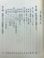 福島安正と単騎シベリヤ横断