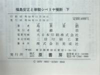 福島安正と単騎シベリヤ横断