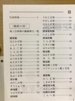 海上自衛隊　艦艇と航空機集