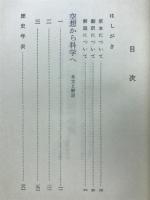 解説空想から科学へ