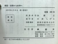 解説空想から科学へ
