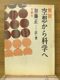 解説空想から科学へ