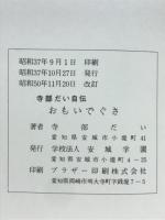 おもいでぐさ