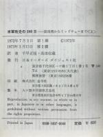 米軍敗走の180日 : 真珠湾からミッドウェーまで