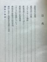 宗教肯定の論理