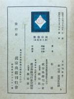 正信偈講讃