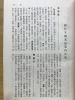 新日本觀光地案内