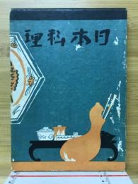 日本料理