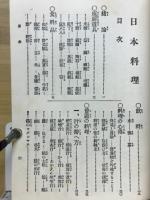 日本料理