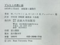 ブレヒトの思い出