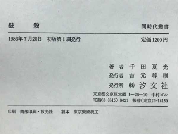 Amazon.co.jp: 俳聲叢書 夏爐冬扇 編者： 松田寅熊 発行所 ：俳