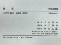銃殺
