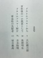 現代のドストエフスキー
