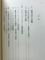 ドストエフスキイへの旅