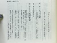 ドストエフスキイへの旅