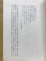 ドストエフスキイ研究 : 大審問官の伝説について