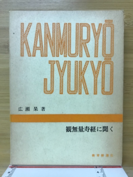 千万人の聖典シリーズ12冊／教育新潮社【古書】