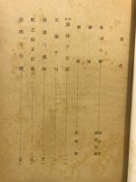 近世文學未刊本叢書