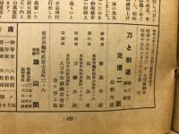 刀と劍道