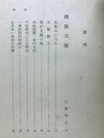 日本高僧伝