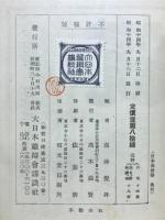 日本高僧伝