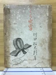 さくら吹雪