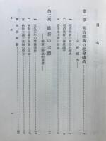 明治維新の社会構造