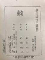 明治維新の社会構造