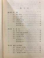 線形代数学入門