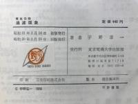 電気回路過渡現象