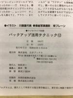 バックアップ活用テクニック