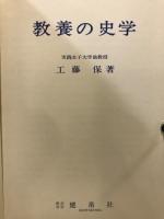 教養の史学