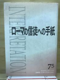 ローマ信徒への手紙