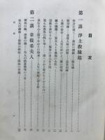 観無量寿経講話