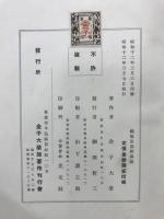 観無量寿経講話