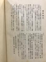 眞宗要義講演
