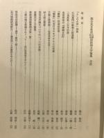 熊谷武至教授古稀記念国語国文学論集